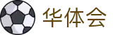 华体会-中国官方网站首页-网页版在线登录